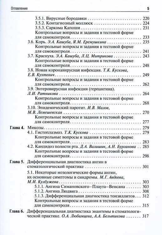 Дополнительное изображение книги «Инфекционные болезни: Учебник для студентов стоматологических факультетов медицинских вузов»