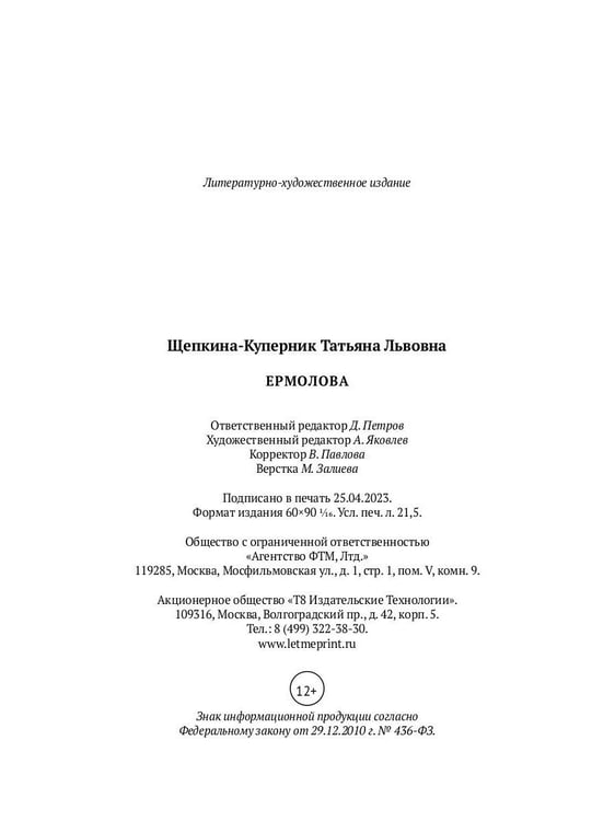 Дополнительное изображение книги «Ермолова»