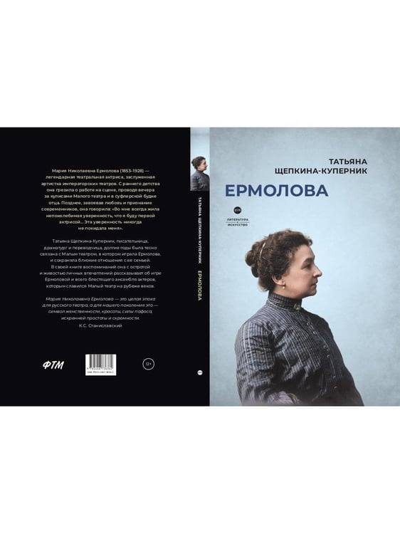Дополнительное изображение книги «Ермолова»