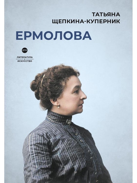 Дополнительное изображение книги «Ермолова»