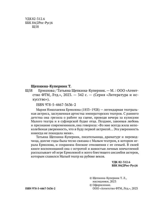 Дополнительное изображение книги «Ермолова»