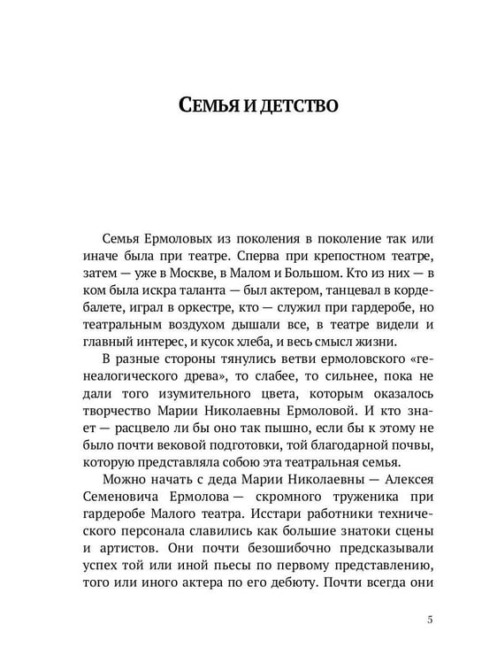 Дополнительное изображение книги «Ермолова»