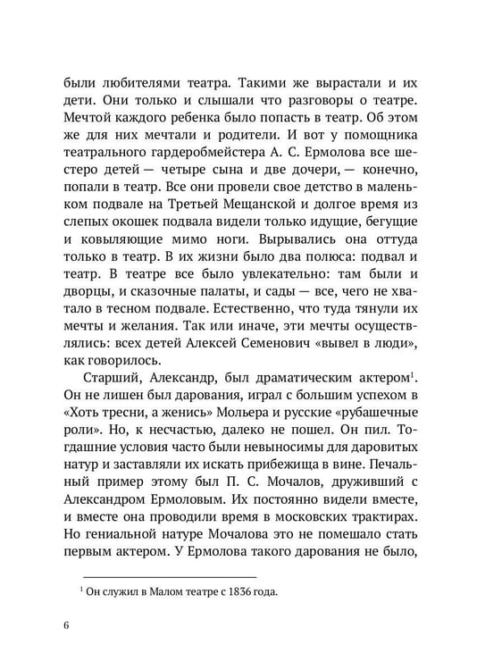 Дополнительное изображение книги «Ермолова»