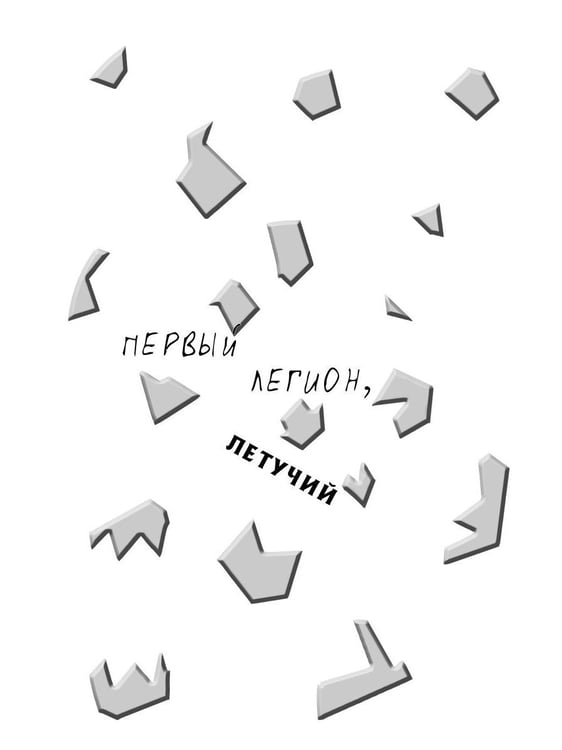 Дополнительное изображение книги «Дребезги»
