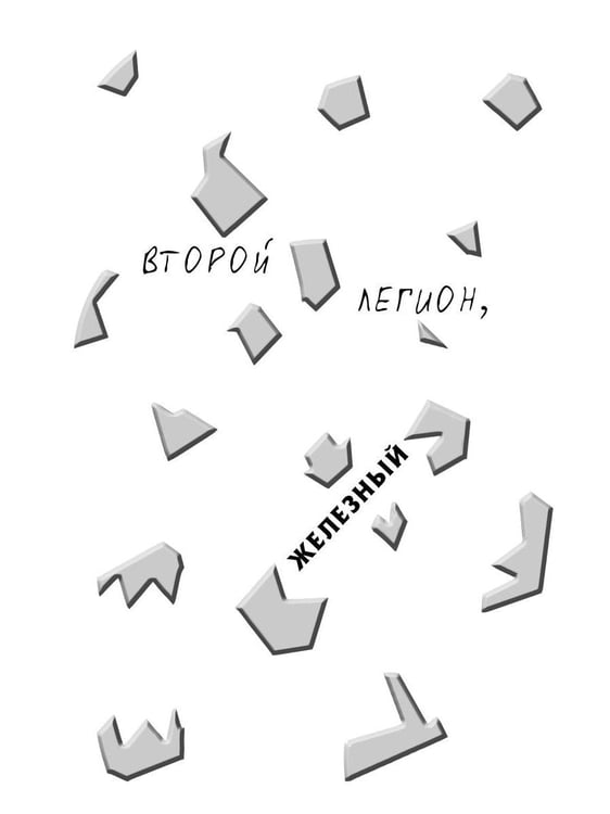 Дополнительное изображение книги «Дребезги»