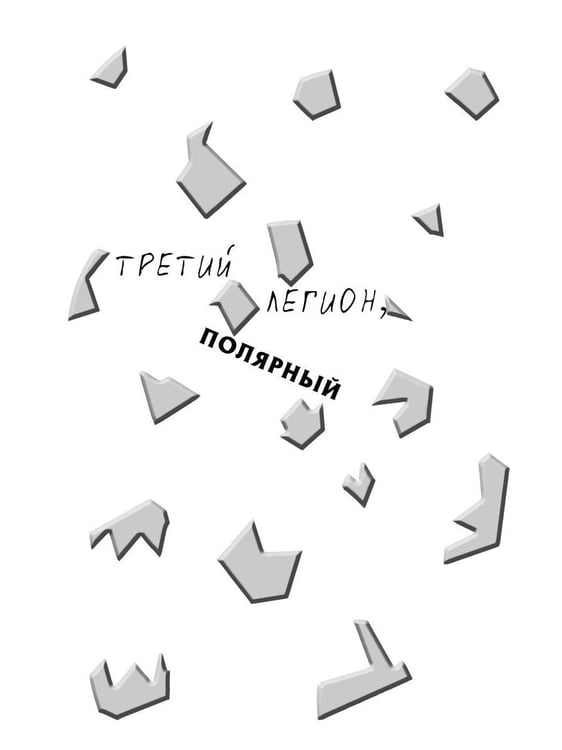 Дополнительное изображение книги «Дребезги»