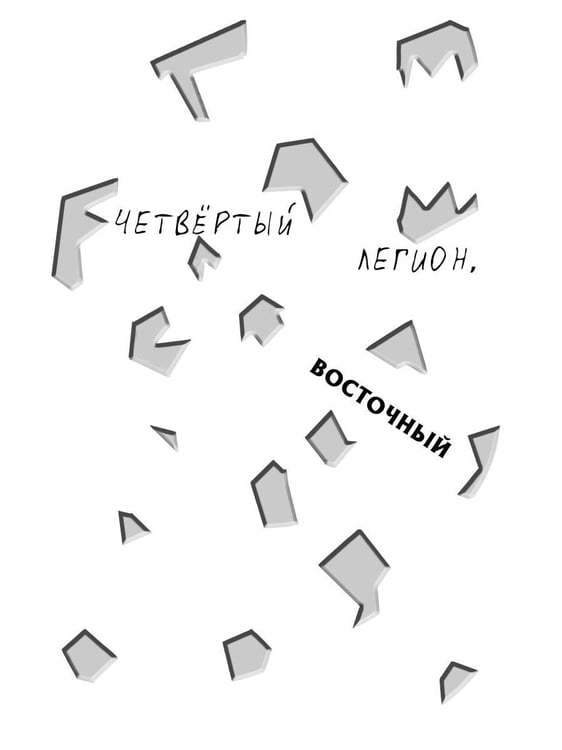 Дополнительное изображение книги «Дребезги»