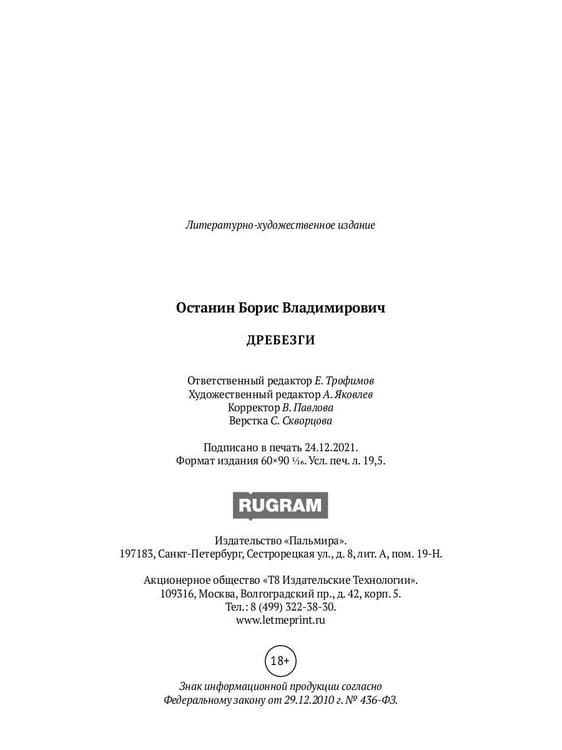 Дополнительное изображение книги «Дребезги»