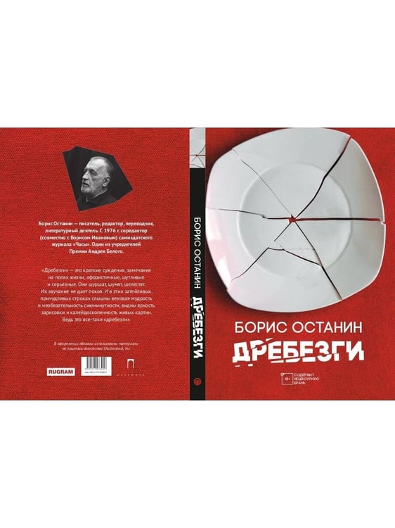Дополнительное изображение книги «Дребезги»