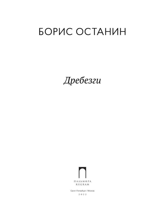 Дополнительное изображение книги «Дребезги»