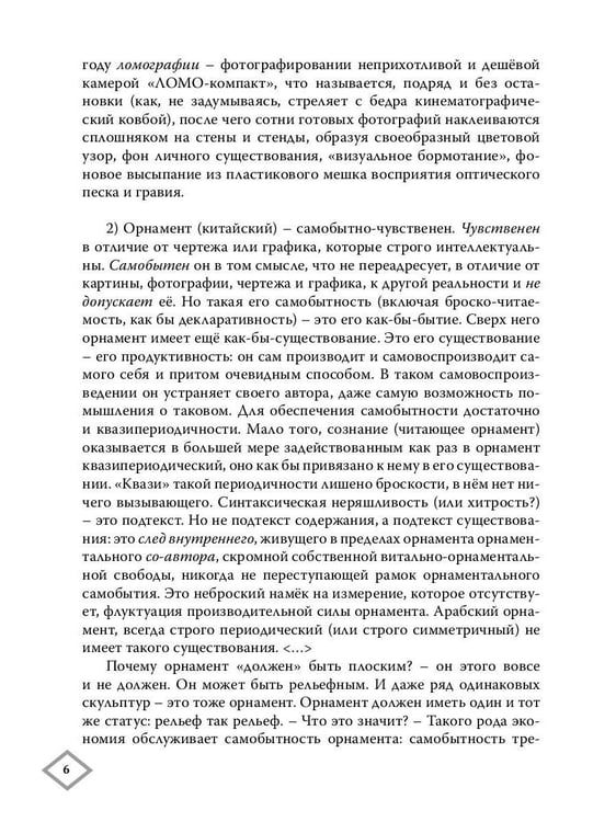Дополнительное изображение книги «Дребезги»