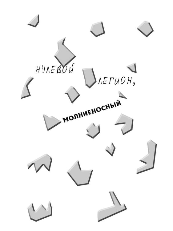 Дополнительное изображение книги «Дребезги»