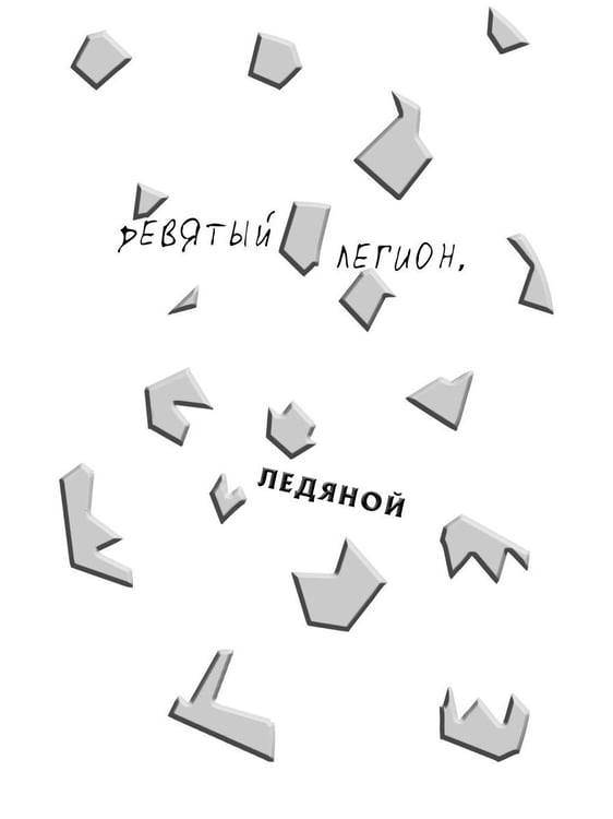 Дополнительное изображение книги «Дребезги - 2»
