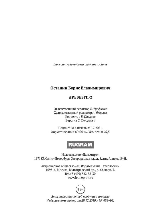 Дополнительное изображение книги «Дребезги - 2»