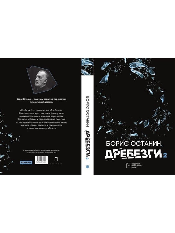 Дополнительное изображение книги «Дребезги - 2»