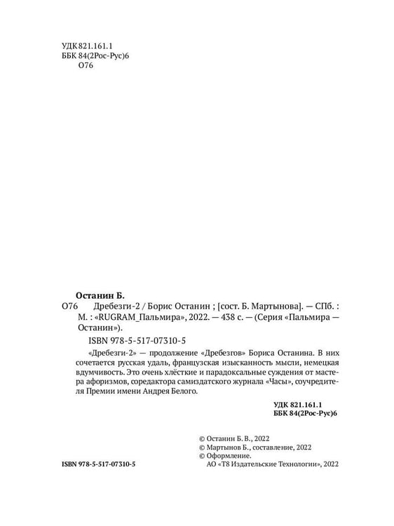 Дополнительное изображение книги «Дребезги - 2»