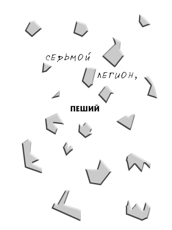 Дополнительное изображение книги «Дребезги - 2»