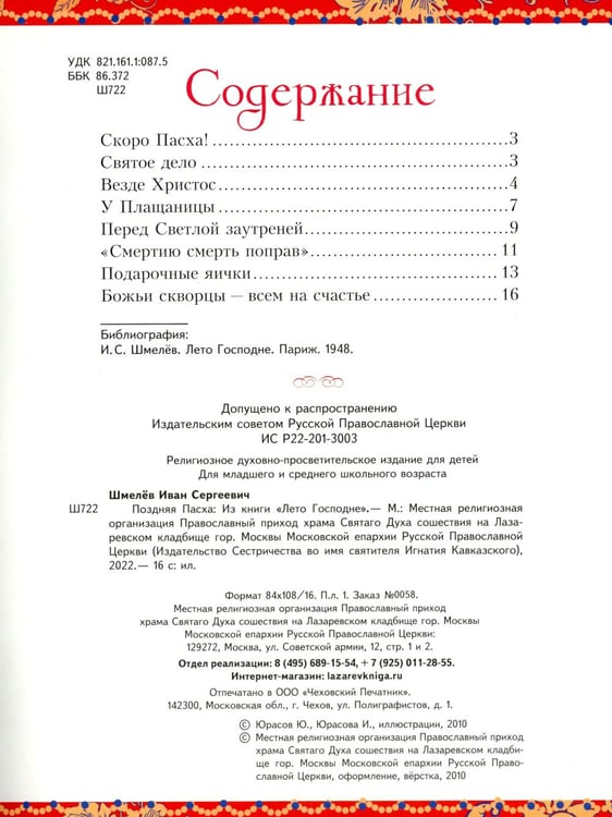 Дополнительное изображение книги «Поздняя Пасха»