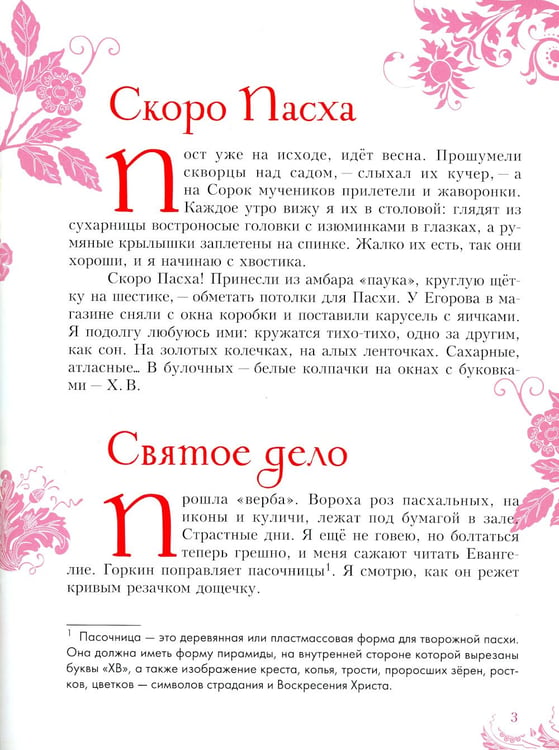Дополнительное изображение книги «Поздняя Пасха»