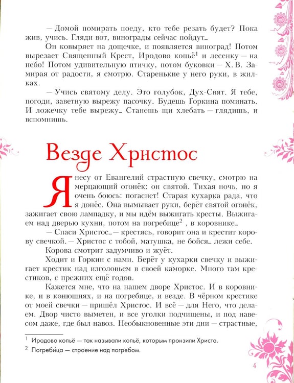 Дополнительное изображение книги «Поздняя Пасха»