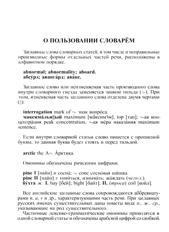 Дополнительное изображение книги «Англо-русский русско-английский словарь для учащихся 25 000 слов с практической транскрипцией в обеих частях. Грамматический справочник»