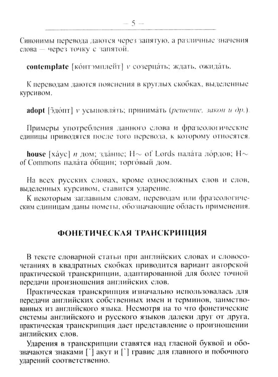 Дополнительное изображение книги «Англо-русский русско-английский словарь для учащихся 25 000 слов с практической транскрипцией в обеих частях. Грамматический справочник»
