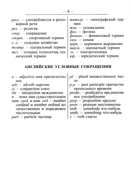 Дополнительное изображение книги «Англо-русский русско-английский словарь для учащихся 25 000 слов с практической транскрипцией в обеих частях. Грамматический справочник»