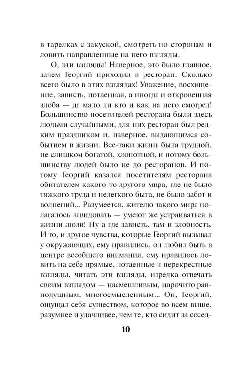 Дополнительное изображение книги «Человек с двойной тенью»