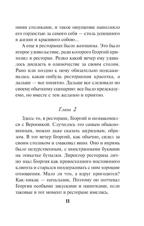 Дополнительное изображение книги «Человек с двойной тенью»