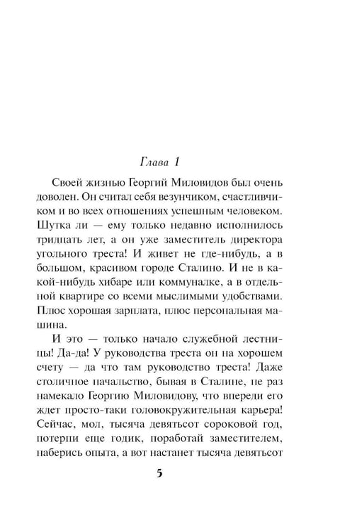 Дополнительное изображение книги «Человек с двойной тенью»