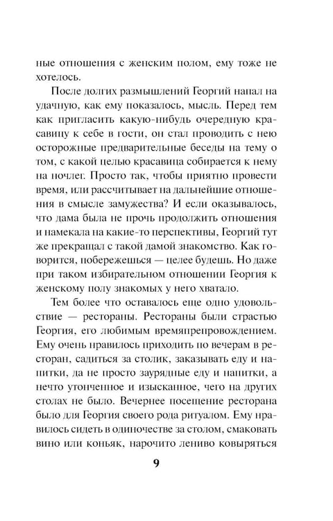 Дополнительное изображение книги «Человек с двойной тенью»