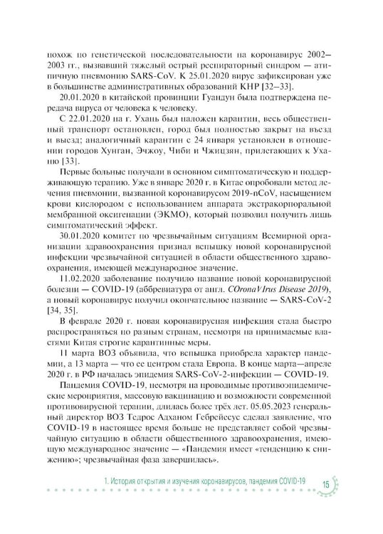 Дополнительное изображение книги «Коронавирусная инфекция COVID-19: факты и комментарии: руководство для врачей»