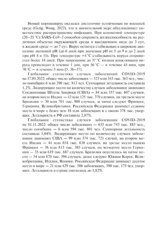 Дополнительное изображение книги «Коронавирусная инфекция COVID-19: факты и комментарии: руководство для врачей»