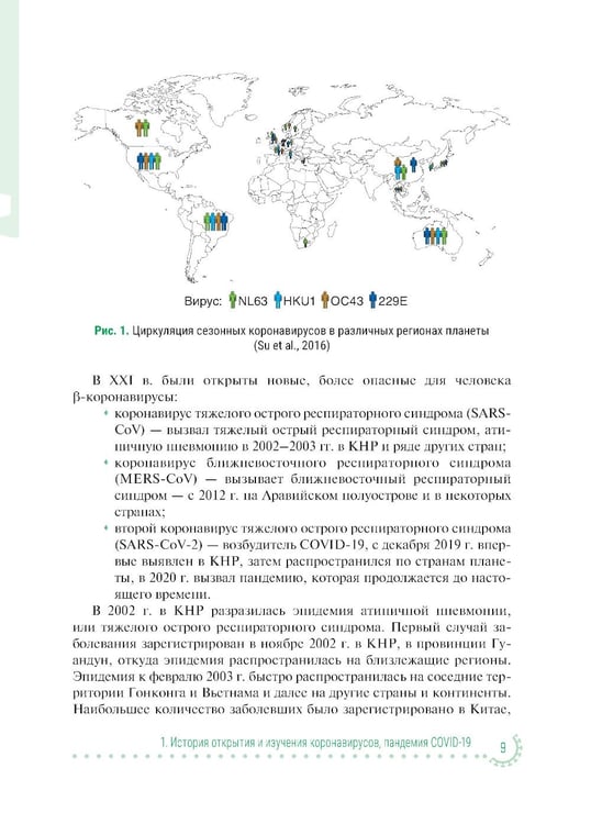 Дополнительное изображение книги «Коронавирусная инфекция COVID-19: факты и комментарии: руководство для врачей»