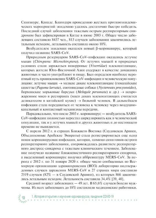 Дополнительное изображение книги «Коронавирусная инфекция COVID-19: факты и комментарии: руководство для врачей»