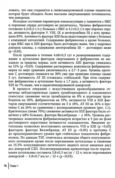Дополнительное изображение книги «Актуальные проблемы трансфузиологического обеспечения операций на сердце и аорте : руководство для врачей»