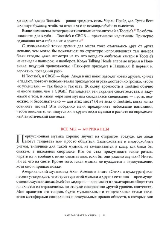 Дополнительное изображение книги «Как работает музыка»