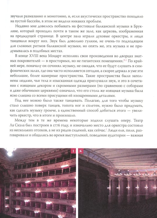 Дополнительное изображение книги «Как работает музыка»