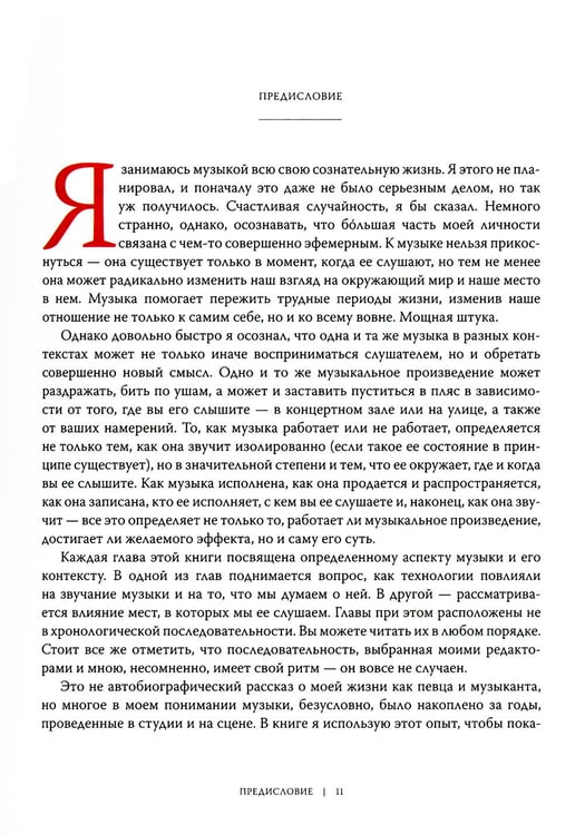 Дополнительное изображение книги «Как работает музыка»