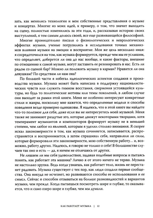 Дополнительное изображение книги «Как работает музыка»