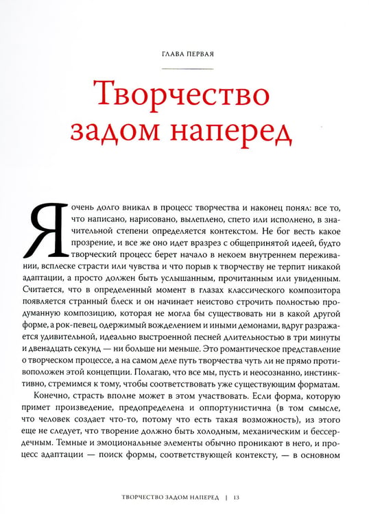 Дополнительное изображение книги «Как работает музыка»