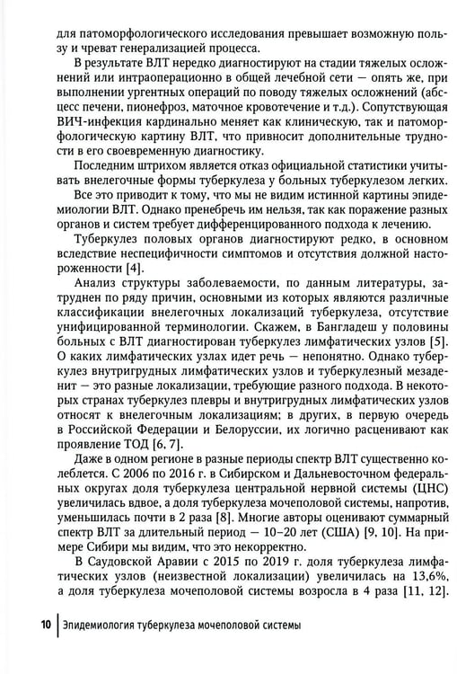 Дополнительное изображение книги «Туберкулез как заболевание, передающееся половым путем: руководство для врачей»