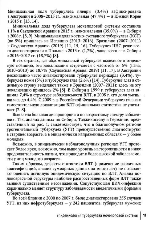 Дополнительное изображение книги «Туберкулез как заболевание, передающееся половым путем: руководство для врачей»
