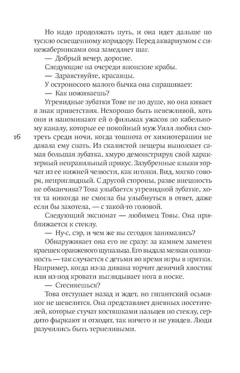 Дополнительное изображение книги «Необычайно умные создания: роман»