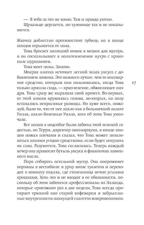 Дополнительное изображение книги «Необычайно умные создания: роман»