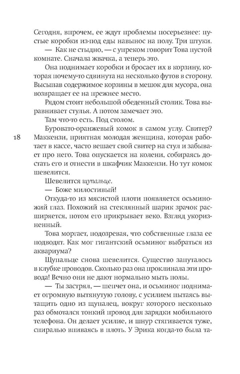 Дополнительное изображение книги «Необычайно умные создания: роман»