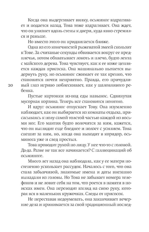 Дополнительное изображение книги «Необычайно умные создания: роман»