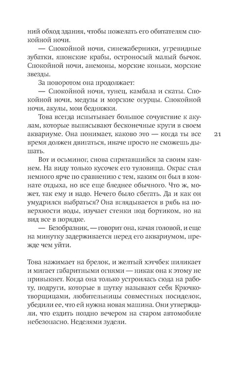 Дополнительное изображение книги «Необычайно умные создания: роман»