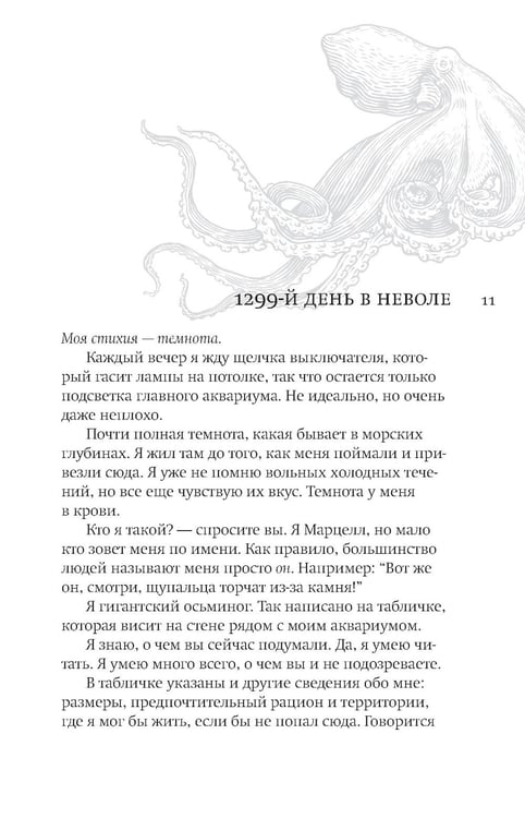 Дополнительное изображение книги «Необычайно умные создания: роман»