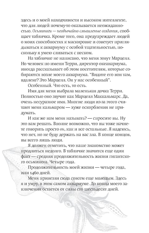 Дополнительное изображение книги «Необычайно умные создания: роман»